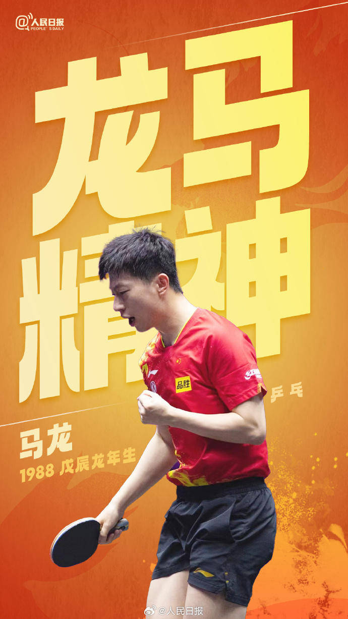 关于英国乒乓球队横扫奥地利乒乓球队，马龙高光表现的信息